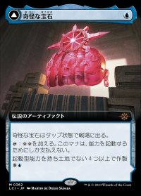 (FOIL)(フルアート)奇怪な宝石/The Enigma Jewel《日本語》【LCI】