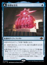 (FOIL)奇怪な宝石/The Enigma Jewel《日本語》【LCI】