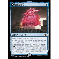 画像1: [EX+]奇怪な宝石/The Enigma Jewel《日本語》【LCI】