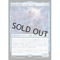 [EX+](FOIL)最初の平等者、アカル・パカル/Akal Pakal, First Among Equals《日本語》【LCI】