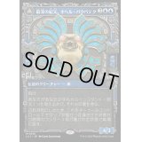 (FOIL)(ショーケース枠)最深の紀元、オヘル・パクパテク/Ojer Pakpatiq, Deepest Epoch《日本語》【LCI】