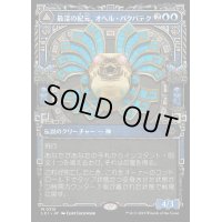 (FOIL)(ショーケース枠)最深の紀元、オヘル・パクパテク/Ojer Pakpatiq, Deepest Epoch《日本語》【LCI】