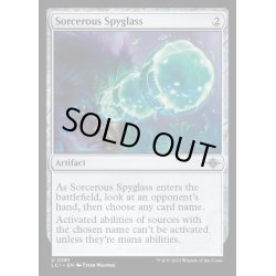 画像1: [EX+](FOIL)魔術遠眼鏡/Sorcerous Spyglass《英語》【LCI】