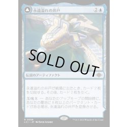 画像1: [EX+](FOIL)永遠溢れの井戸/The Everflowing Well《日本語》【LCI】