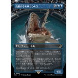 (フルアート)高揚するモササウルス/Cresting Mosasaurus《日本語》【REX】