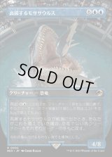 [EX](FOIL)(フルアート)高揚するモササウルス/Cresting Mosasaurus《日本語》【REX】