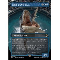 (フルアート)高揚するモササウルス/Cresting Mosasaurus《日本語》【REX】