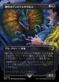 (FOIL)(フルアート)毒吐きディロフォサウルス/Spitting Dilophosaurus《日本語》【REX】