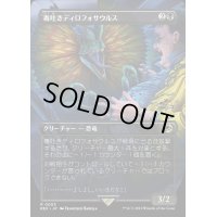 [EX](FOIL)(フルアート)毒吐きディロフォサウルス/Spitting Dilophosaurus《日本語》【REX】
