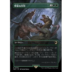 画像1: (FOIL)(フルアート)野蛮な序列/Savage Order《日本語》【REX】