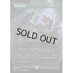 画像1: (FOIL)(フルアート)野蛮な序列/Savage Order《日本語》【REX】
