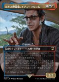 (フルアート)カオス理論家、イアン・マルコム/Ian Malcolm, Chaotician《日本語》【REX】