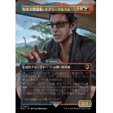 (フルアート)カオス理論家、イアン・マルコム/Ian Malcolm, Chaotician《日本語》【REX】