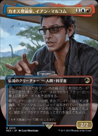 (FOIL)(フルアート)カオス理論家、イアン・マルコム/Ian Malcolm, Chaotician《日本語》【REX】