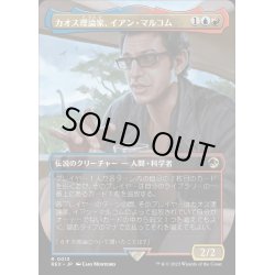 画像1: [EX+](フルアート)カオス理論家、イアン・マルコム/Ian Malcolm, Chaotician《日本語》【REX】