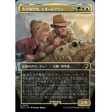 (フルアート)古生物学者、エリーとアラン/Ellie and Alan, Paleontologists《日本語》【REX】
