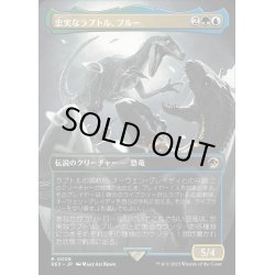 画像1: [EX+](FOIL)(フルアート)忠実なラプトル、ブルー/Blue, Loyal Raptor《日本語》【REX】