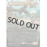 (フルアート)急襲するプテラノドン/Swooping Pteranodon《日本語》【REX】