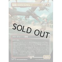 (フルアート)急襲するプテラノドン/Swooping Pteranodon《日本語》【REX】