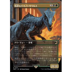 画像1: [EX+](フルアート)残忍なギガノトサウルス/Grim Giganotosaurus《日本語》【REX】