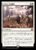 [EX+]アクローマの意志/Akroma's Will《日本語》【LCC】