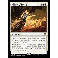 画像1: [EX+]列聖されし者の行進/March of the Canonized《日本語》【LCC】