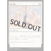 剣を鍬に/Swords to Plowshares《日本語》【LCC】