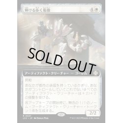 画像1: [EX+](フルアート)輝ける歩く彫像/Illustrious Wanderglyph《日本語》【LCC】