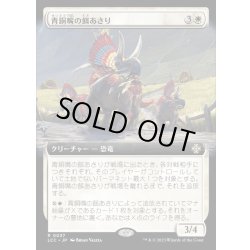 画像1: (フルアート)青銅嘴の餌あさり/Bronzebeak Foragers《日本語》【LCC】