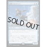 泥棒スカイダイバー/Thieving Skydiver《日本語》【LCC】