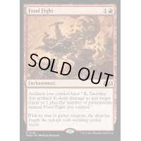 (FOIL)大食い戦争/Food Fight《英語》【WOE】
