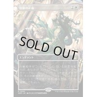 [EX+](FOIL)(フルアート)霊体の正義/Karmic Justice《日本語》【WOT】