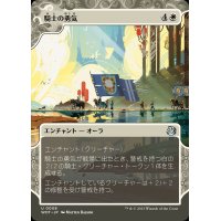 (FOIL)(ショーケース枠)騎士の勇気/Knightly Valor《日本語》【WOT】