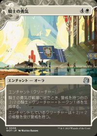 (FOIL)(ショーケース枠)騎士の勇気/Knightly Valor《日本語》【WOT】