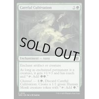 入念な栽培/Careful Cultivation《英語》【WOC】