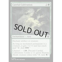 画像1: [EX+]入念な栽培/Careful Cultivation《英語》【WOC】