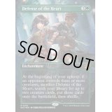 (コンフェッティFOIL)中心部の防衛/Defense of the Heart《英語》【WOT】
