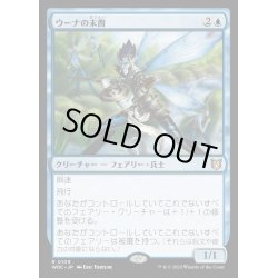 画像1: [EX+]ウーナの末裔/Scion of Oona《日本語》【WOC】