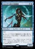 エレンドラ谷の大魔導師/Glen Elendra Archmage《日本語》【WOC】