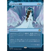 (FOIL)(ショーケース枠)エンチャント複製/Copy Enchantment《日本語》【WOT】