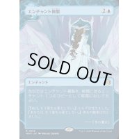 [EX+](FOIL)(ショーケース枠)エンチャント複製/Copy Enchantment《日本語》【WOT】