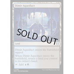 画像1: ディミーアの水路/Dimir Aqueduct《英語》【WOC】