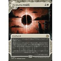 (FOIL)(ショーケース枠)ファイレクシアの非生/Phyrexian Unlife《日本語》【WOT】