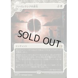 画像1: [EX+](ショーケース枠)ファイレクシアの非生/Phyrexian Unlife《日本語》【WOT】