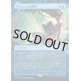 [EX+](FOIL)(ショーケース枠)リスティックの研究/Rhystic Study《日本語》【WOT】