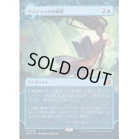 (FOIL)(ショーケース枠)リスティックの研究/Rhystic Study《日本語》【WOT】