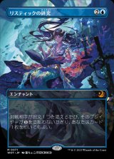 [EX+](FOIL)(フルアート)リスティックの研究/Rhystic Study《日本語》【WOT】