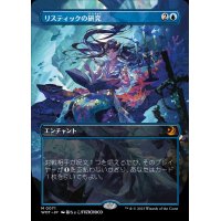 [EX+](FOIL)(フルアート)リスティックの研究/Rhystic Study《日本語》【WOT】