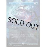 [EX+](コンフェッティFOIL)リスティックの研究/Rhystic Study《日本語》【WOT】
