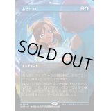 [EX+](コンフェッティFOIL)予言により/As Foretold《日本語》【WOT】